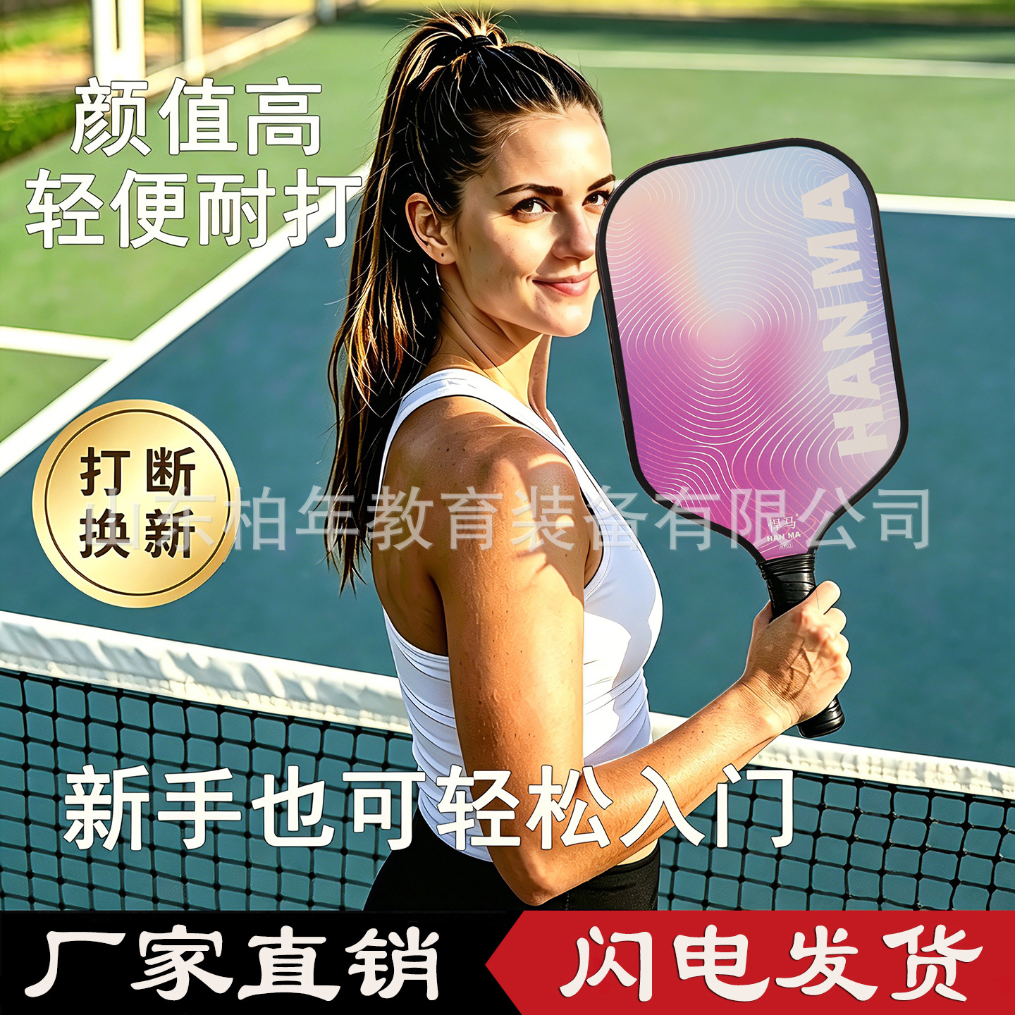 HANMA carbon fiber pickleball racket set, designed for competitive play