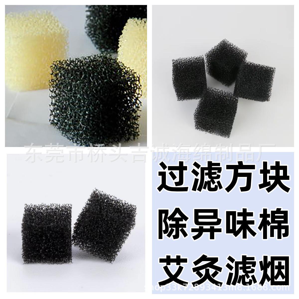 厂家聚氨酯小方块除异味过滤棉片材艾灸盒滤烟活性炭过滤棉