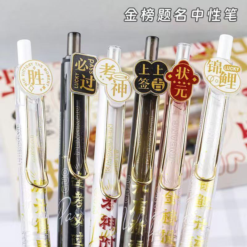 金榜题名按动笔高颜值中国风ST头考试刷题笔中性笔学生用黑笔文具|undefined