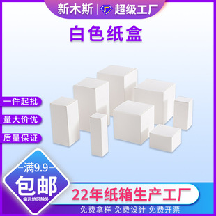 现货通用白卡盒彩盒定制方形折叠白色小纸盒包装中性白盒印刷LOGO-阿里巴巴