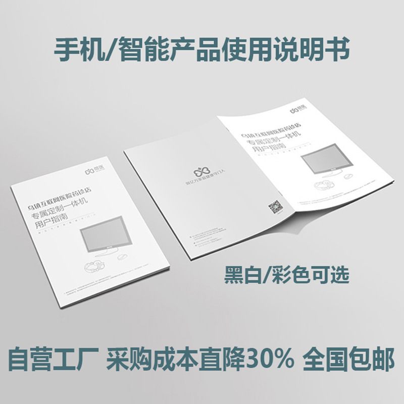 Printing Factory Customized Catalog Brochure Digital Intelligent Electronic Product Manual Brochure Brochure Folding Customization