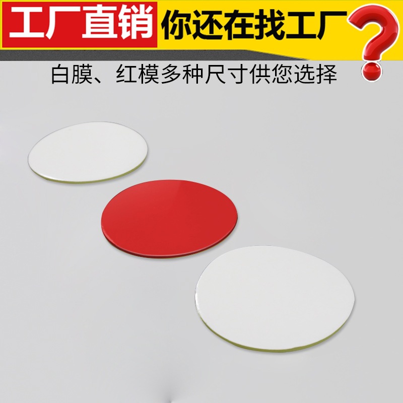 Phone holder car ornament double-sided adhesive sticker character round transparent high-temperature adhesive glue fixed without trace sticker dot