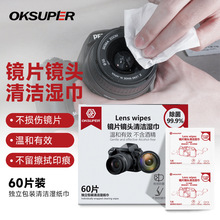 OKSUPER 60片相机镜头镜片眼镜清洁湿巾擦镜纸独立包装通用屏幕