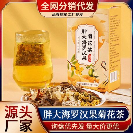 罗汉果胖大海菊花金银花去火甘草陈皮茶健康茶饮润喉润桑养生茶