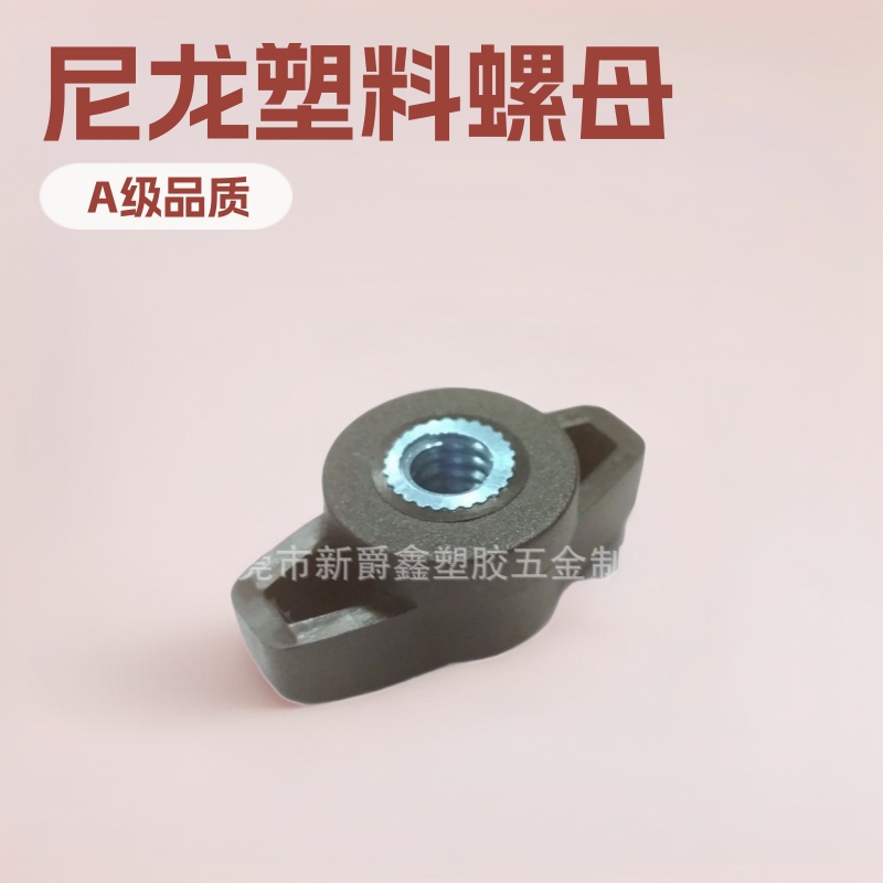30mm-m6一字尼龙塑料螺母 塑胶头手拧螺母 调节紧固螺母