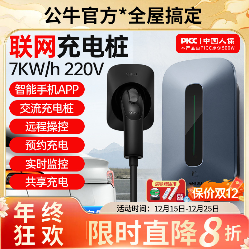 【适用特斯拉比亚迪蔚来】公牛电动汽车手机APP联网4G充电桩批发