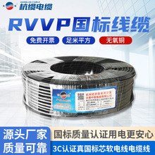 RVVP国标线缆纯铜监控电源护套23芯1/1.5/2.5平方家用软电线电缆