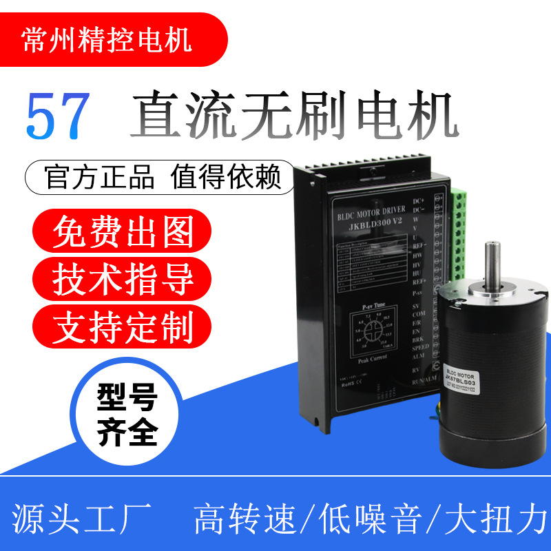 Motor DC sin escobillas 42/57/60/80/86 de 24v/36v/48v/50w/100w/200w/80mm