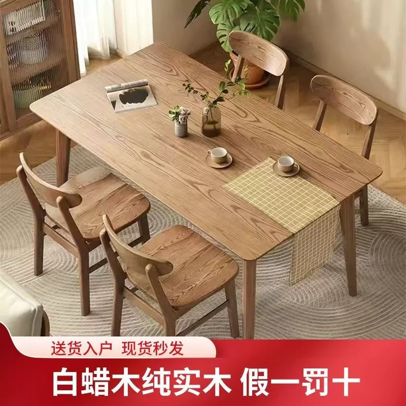 全实木白蜡木餐桌简约北欧家用客厅桌子小户型日式长方形桌椅组合