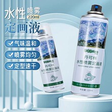 丹可林定画液批发水性油画棒绘画学生专用固色水彩定型液喷雾液体