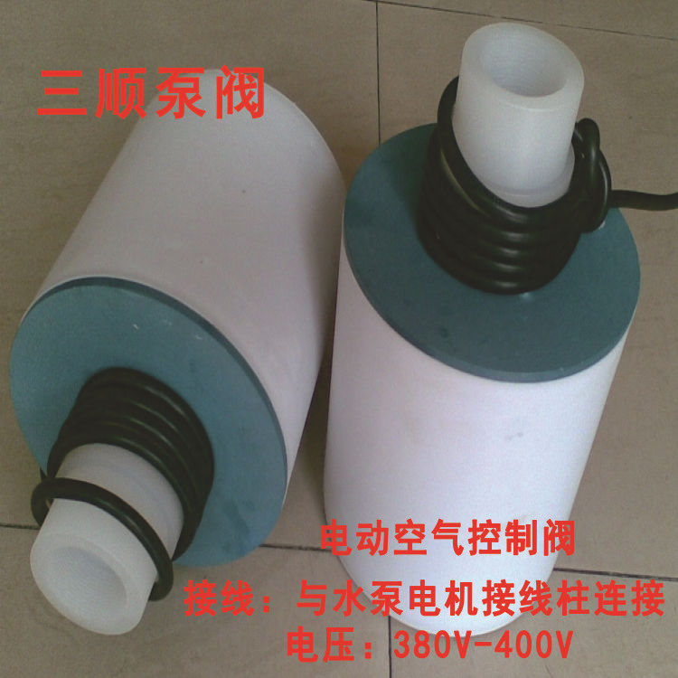 电动空气控制阀_JJSSZXF电磁阀_YZF排空阀_虹吸破坏阀_三顺泵阀