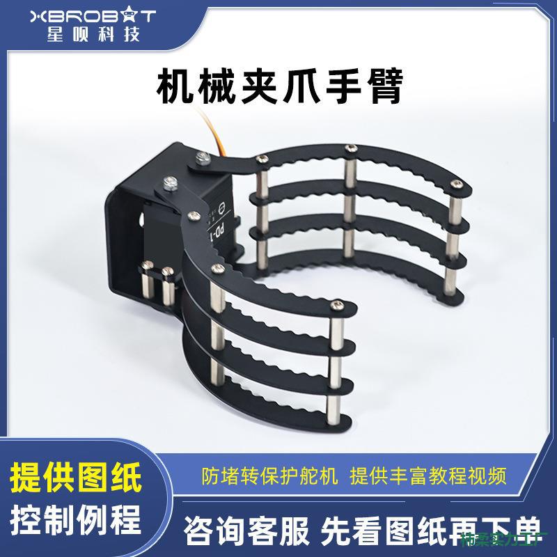 铝合金机械爪子机器人机械臂舵机支架配件夹持器电动金属大夹爪