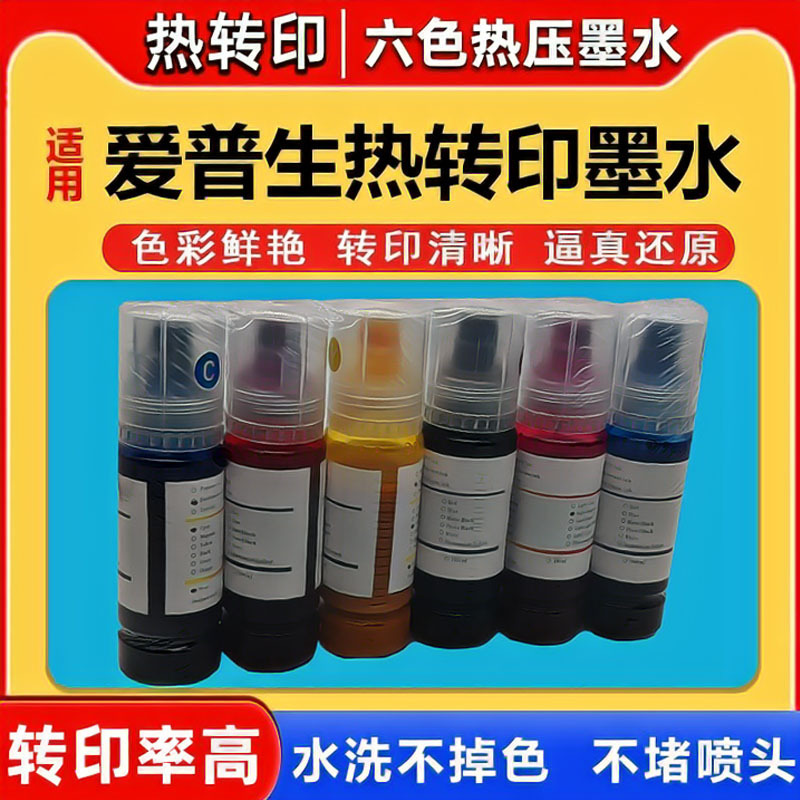 Sublimation Transfer Ink, Heat Transfer Printing for Clothes and Cups, Creative Ink for Inkjet Printing, High-Capacity Ink