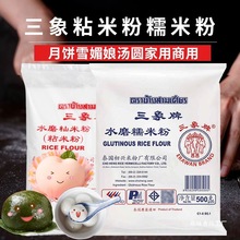 泰国进口三象牌正宗纯水磨粘米粉和糯米粉大米粉家用青团肠粉专用