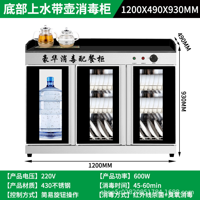 ティーバー消毒キャビネット一体式湯たんぽステンレスオゾン消毒食器棚トランクレストラン茶楼配膳棚|undefined