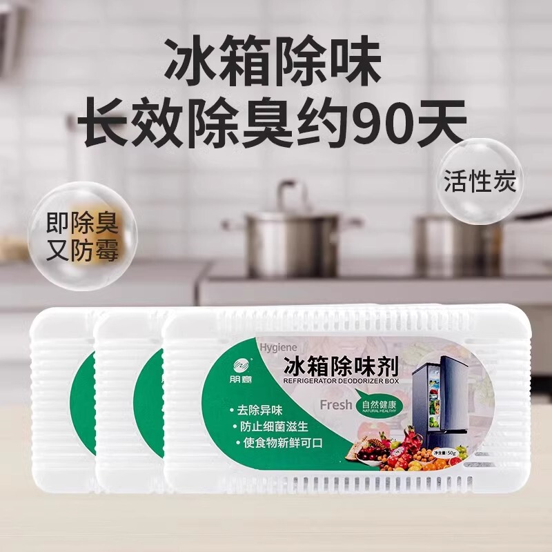 冷蔵庫の消臭剤活性炭は清潔で消臭します。|undefined