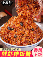 香辣虾酱拌饭酱即食虾零食虾仁酱虾仔酱湖南产下饭菜虾米下饭酱