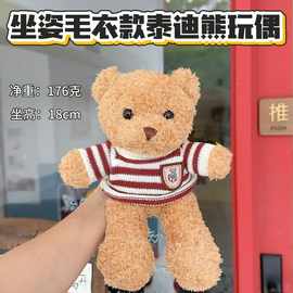 可爱穿衣泰迪熊毛绒玩具八寸娃娃坐姿小熊公仔婚庆儿童玩偶小礼品
