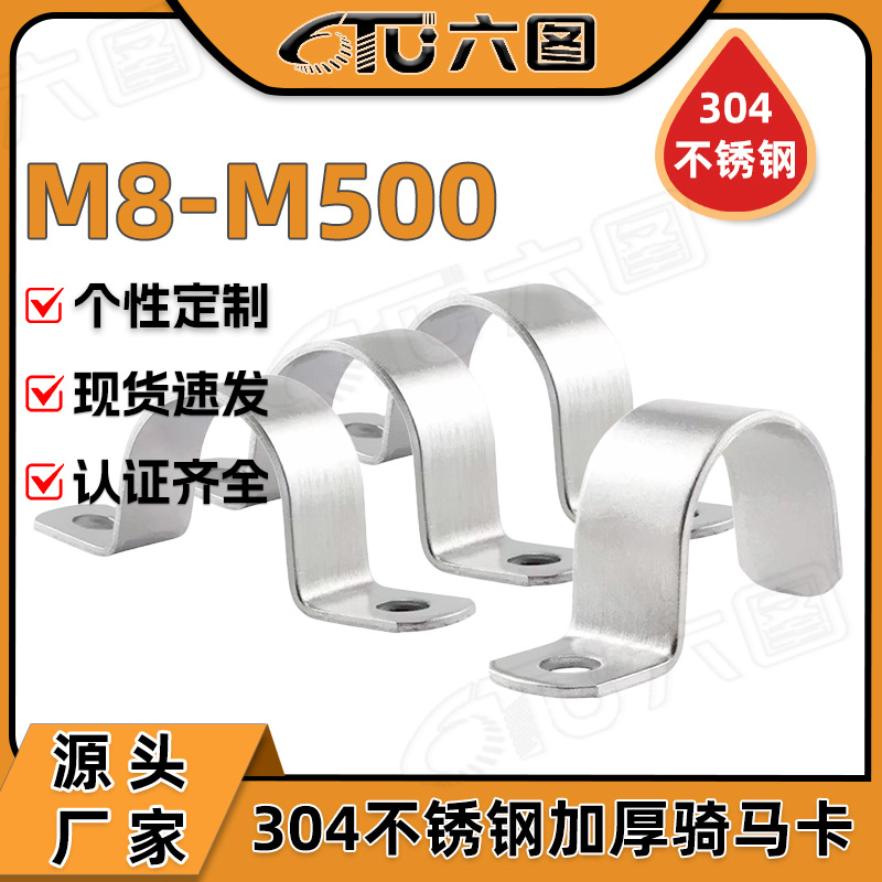 304 Stainless Steel Thickened U-Shaped Clamp Pipe Holder Pipe Buckle Hose Clamp Fixed Ohm Water Pipe Clamp