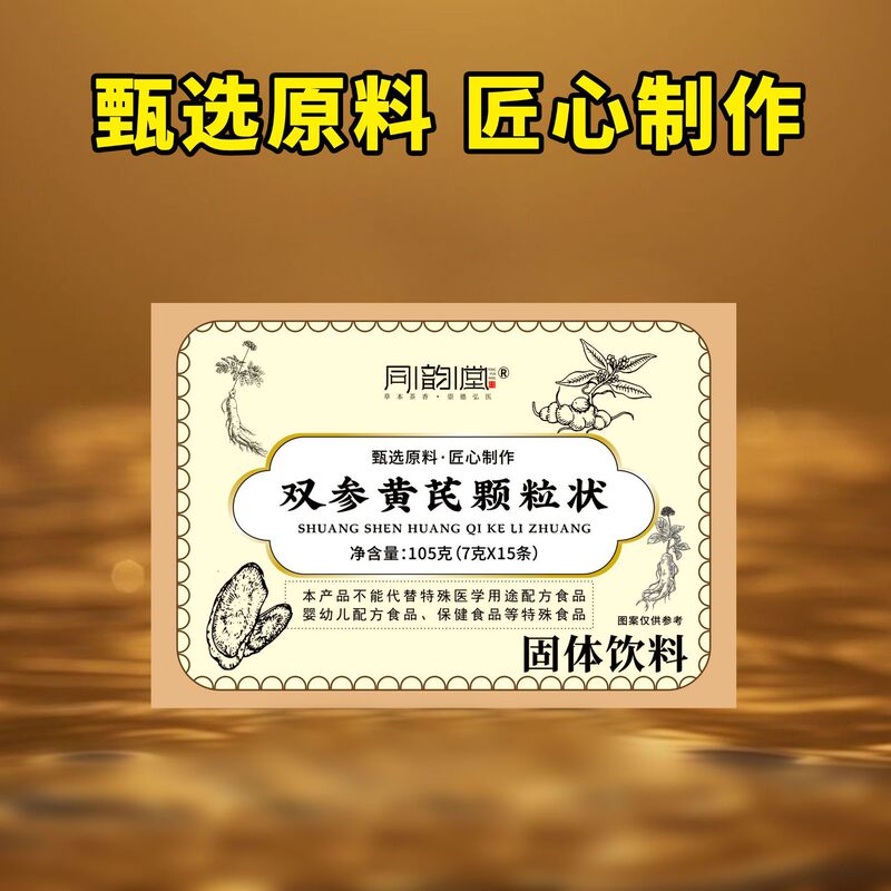 同韵堂双参黄芪颗粒状固体饮料|undefined