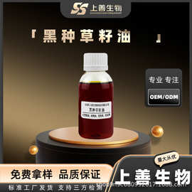 现货供应黑种草籽油黑籽油黑茴香籽油黑见草籽油植物油原料上善品