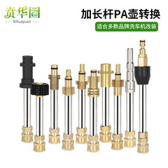 Karcher PA foam pot quick-connect Yili Greenfield conversion joint Morgana high-pressure car wash water gun cleaning machine extension