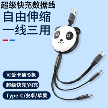 快充熊猫数据线一拖三充电线手机卡通伸缩三合一适用安卓苹果华为