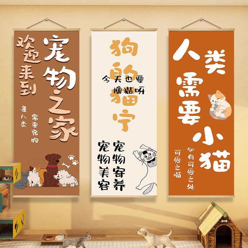 Pet Shop Hanging Paintings, Hospital Wall Decoration Posters, Background Cat Cafes, Kennels, Live Broadcast Room Atmosphere Layout Stickers, Murals