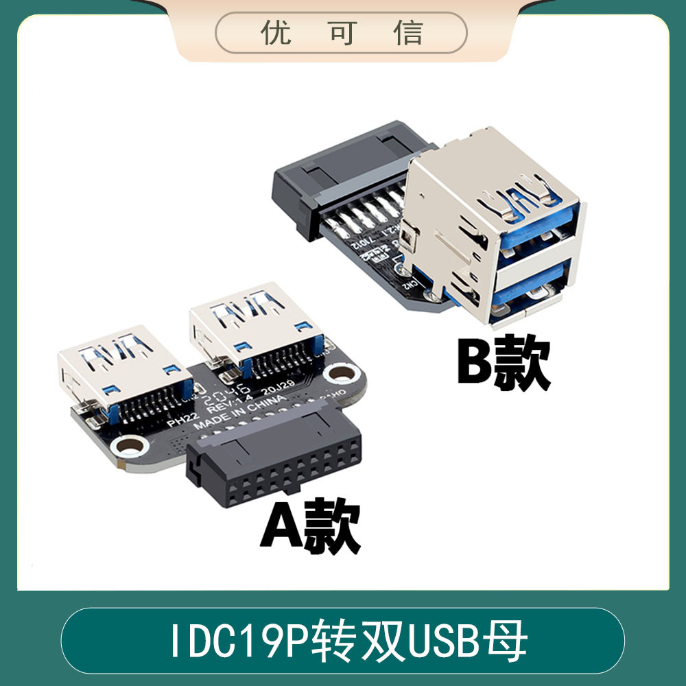 台式机主板USB3.0/3.1转USBA口插座母座19P/20P转内接置加密狗U盾