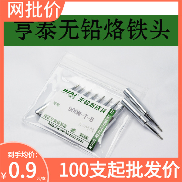 德佰龙无铅烙铁头 900M-T-B 1.0mm 尖头烙铁头 936烙铁头恒温焊头