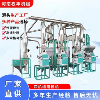 中小型面粉厂专用 四组合成套磨面机 小麦玉米高粱多功能磨粉设备