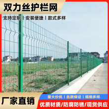 定制高速公路护栏网道路隔离铁丝围栏网养殖场区围墙双边丝护栏网