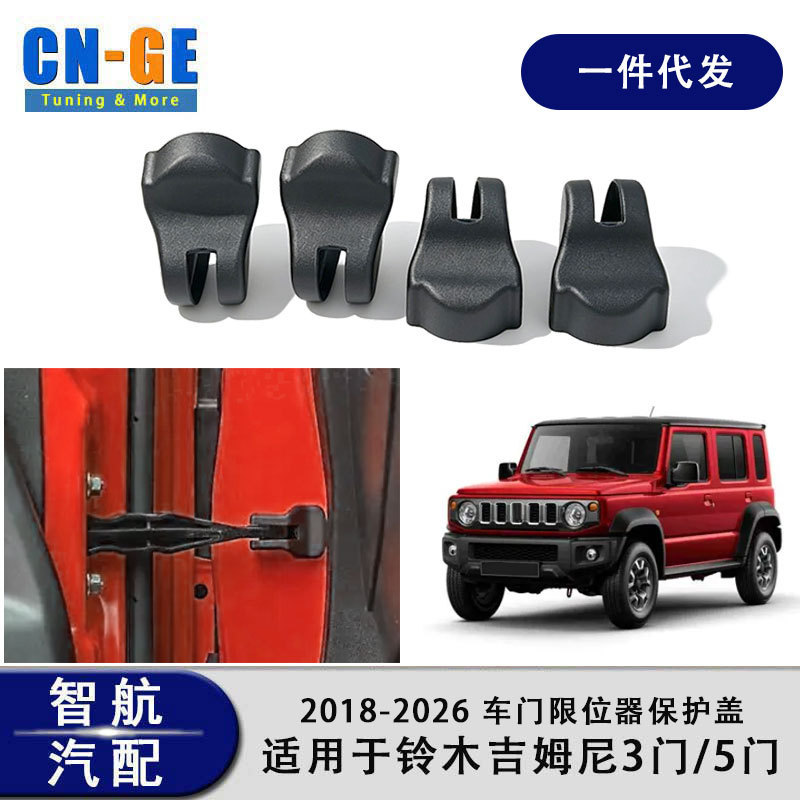 Suitable for Suzuki Jimny 19-26 Door Limiter Cover Protective Cover Anti-Rust Protective Cover