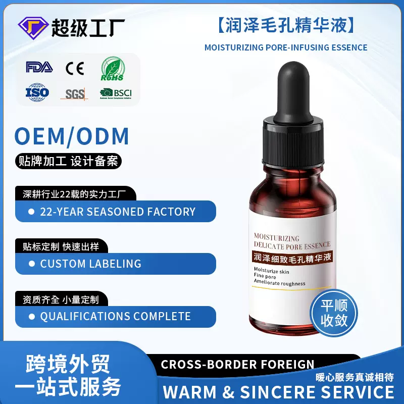 贴牌加工玻尿酸润泽毛孔精华液补水锁水清爽水润温和舒缓精华露