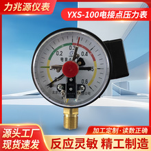 YXS-100电接点压力表触点装置控制器 0-0.6mpa控制水泵控制