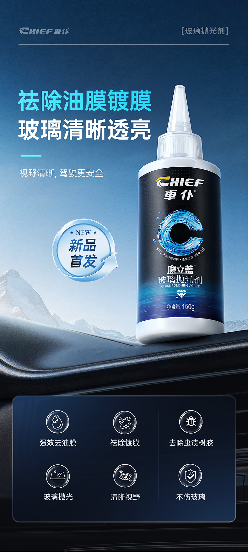Car glass polishing agent, car oil film remover, coating water stain and scratch remover, strong oxide cleaning agent