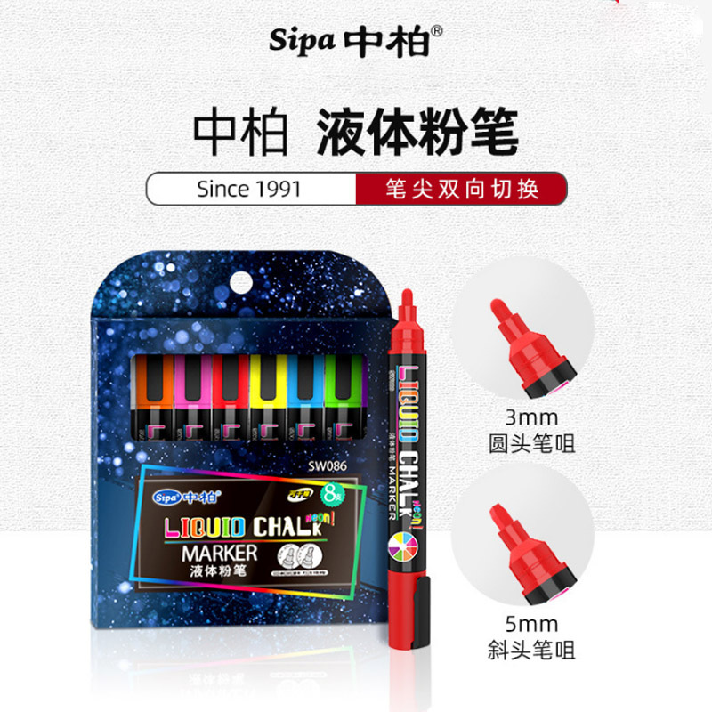 中柏液体粉笔易擦写荧光黑板广告笔灯板笔水溶性无尘粉笔儿童涂鸦