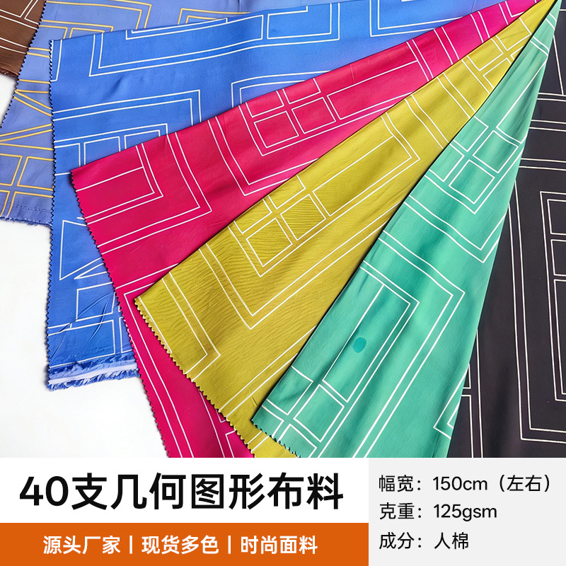 厂家现货几何线条40支人造棉透气布春夏吸湿舒适家纺服装面料跨境