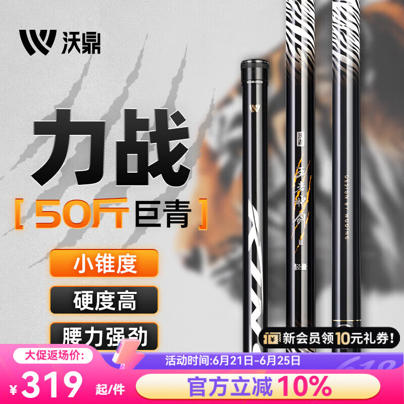 沃鼎王·者神剑三代轻量大物竿碳纤维超轻鲢鳙手竿威海钓具台钓竿|undefined