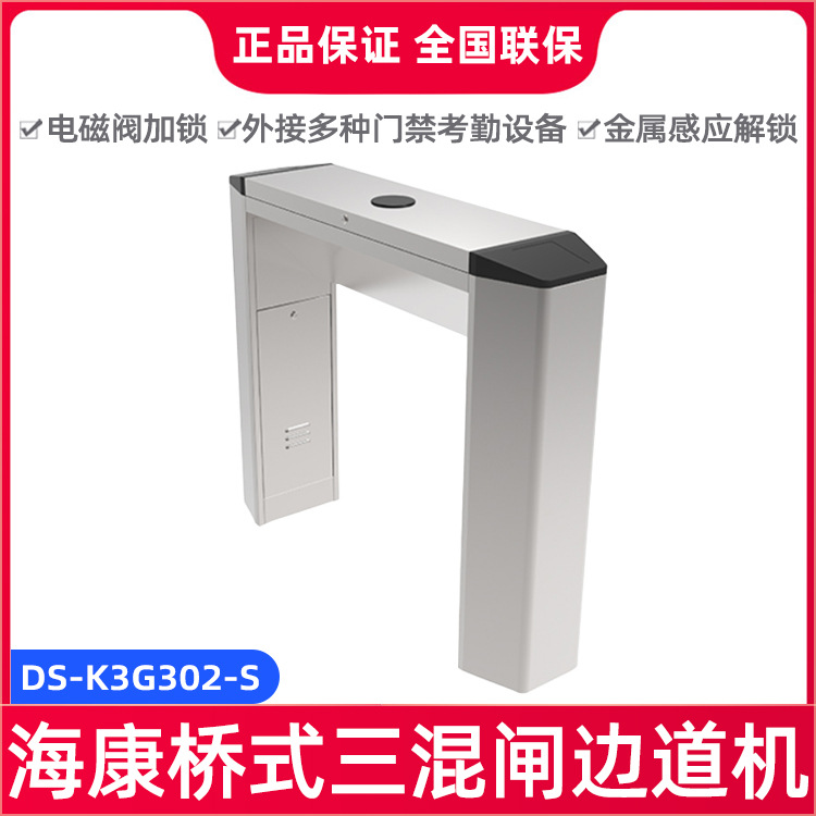 海康威视桥式三辊闸通道门禁系统景区检票道闸机工地KDS-3G302-S