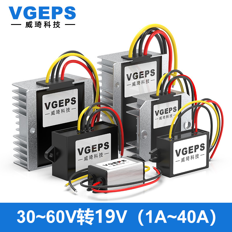 24V36V48V转19V直流电源转换器30-60V变19V车载稳压DC-DC降压模块