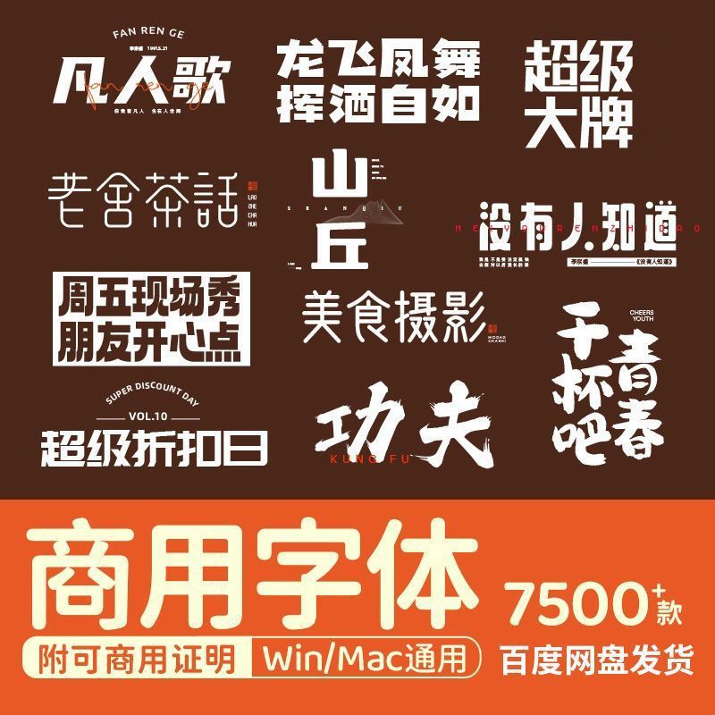 550款古风书法 中文字体包下载素材PS国潮古韵毛笔手写 艺术设计