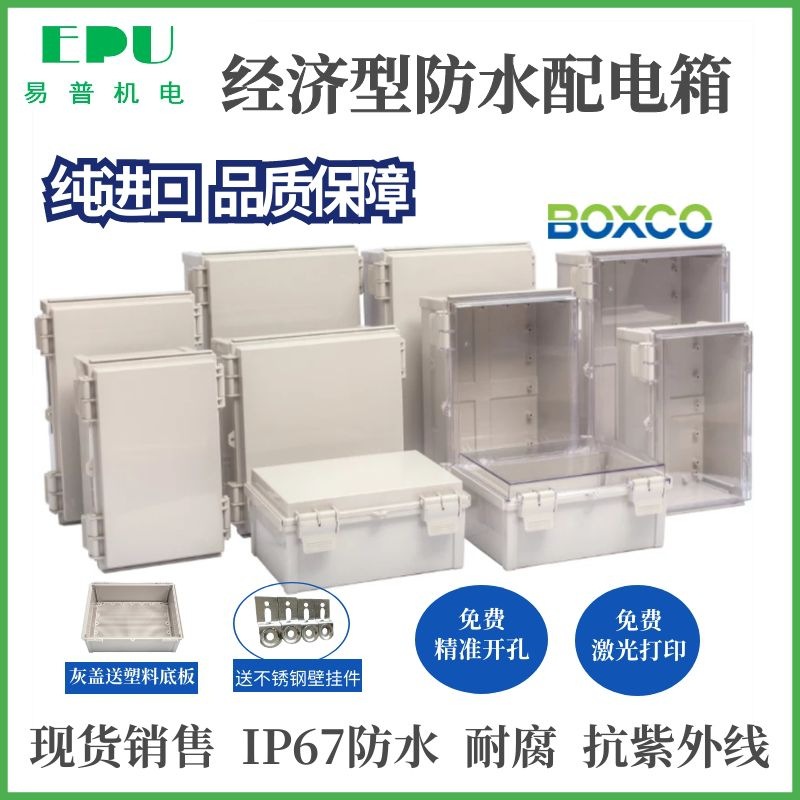 200*300*150韩国BOXCO室外IP67防水塑料锁扣接线箱基业箱密封盒