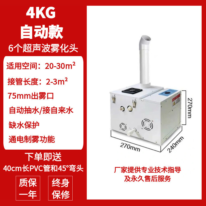 Ultrasonido gran cantidad de niebla humidificador industrial taller de pulverización de almacenamiento en frío supermercado vegetales frescos puestos de atomización textil