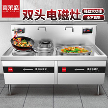 喜莱盛商用电磁炉大功率电磁大锅灶15KW双头平头炉201材质