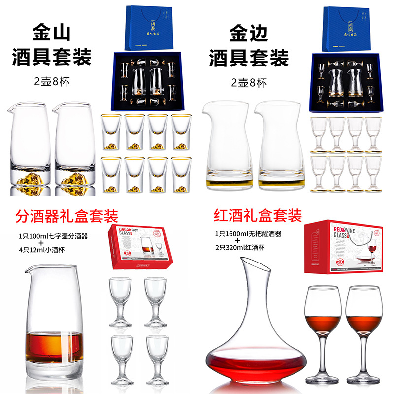 White wine glass wine gift set home gift box logo red wine glass goblet decanter glass wholesale