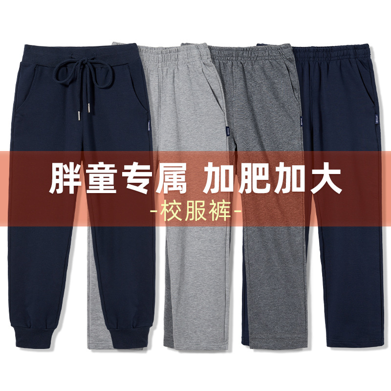 藏青色春秋夏款深蓝胖儿童运动裤小学生校服裤加肥加大码宽松长裤