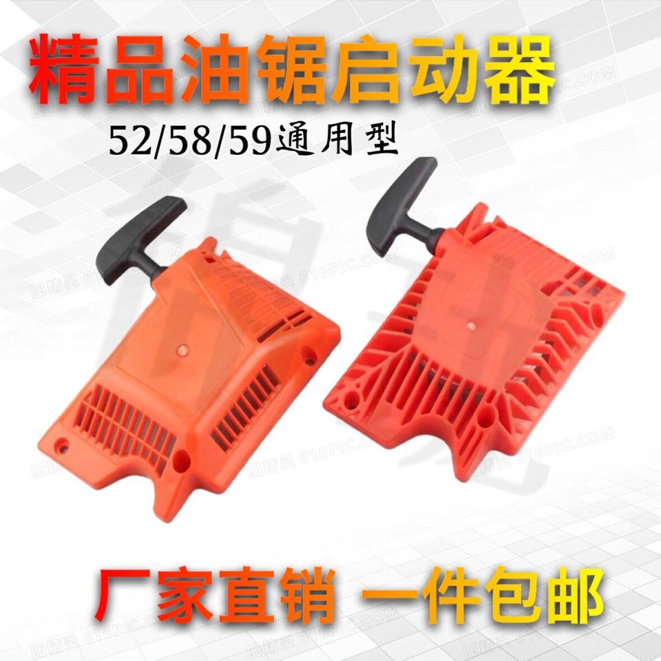 油锯伐木锯易启动拉盘配件手拉器 5200 5800油锯通用款易启动器