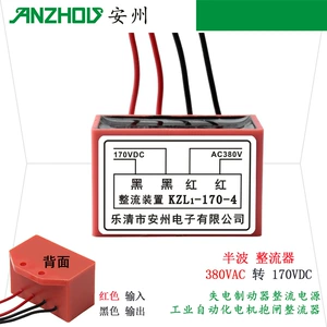 [安州 整流装置KZL1-170-4 整流器 KZL1-170V电机抱闸整流电源模块]