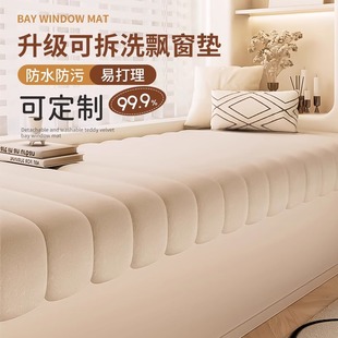 Removable and Washable Teddy Velvet Bay Window Cushion, Window Sill Cushion, Suitable for All Seasons, New Balcony Cushion, Master Bedroom Custom Cream White